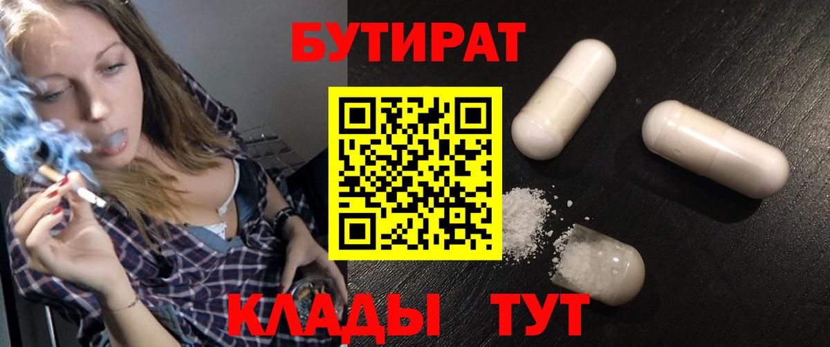 Кстово  БУТИРАТ 99%  Вход с VPN 