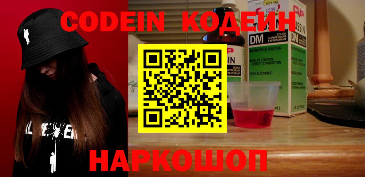 Кодеиновый сироп Lean напиток Lean (лин) Кстово
