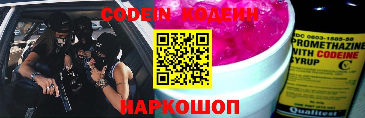 Кстово  Кодеиновый сироп Lean напиток Lean (лин)  Codein Purple Drank  Вход с VPN 