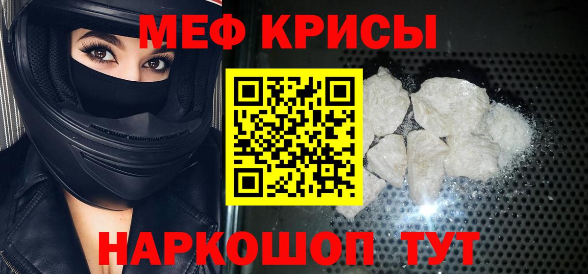 МЯУ-МЯУ кристаллы  Меф мука  Вход с VPN  Кстово 